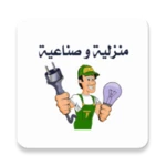 Logo of كهرباء منزلية و صناعية‎ android Application 